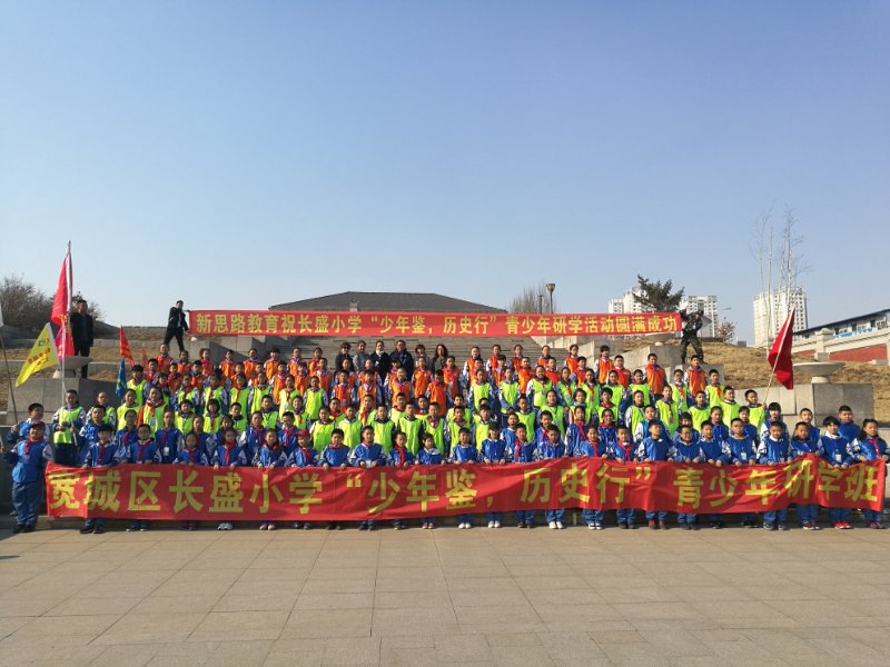 少年鑒,歷史行主題研學(xué)圓滿成功