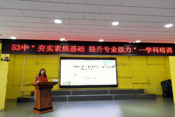 夯實(shí)素質(zhì)基礎(chǔ) 提升專業(yè)能力——2021年長(zhǎng)春市第五十三中學(xué)文科教師校本培訓(xùn)系列活動(dòng)(一)