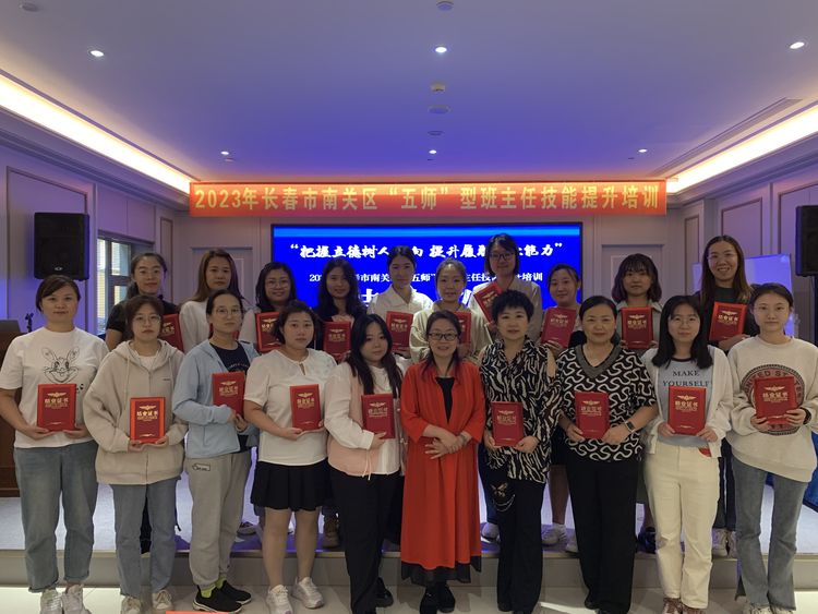 把握立德樹(shù)人方向 提升質(zhì)職專業(yè)能力——長(zhǎng)春市南關(guān)區(qū)“五師”型班主任技能培訓(xùn)