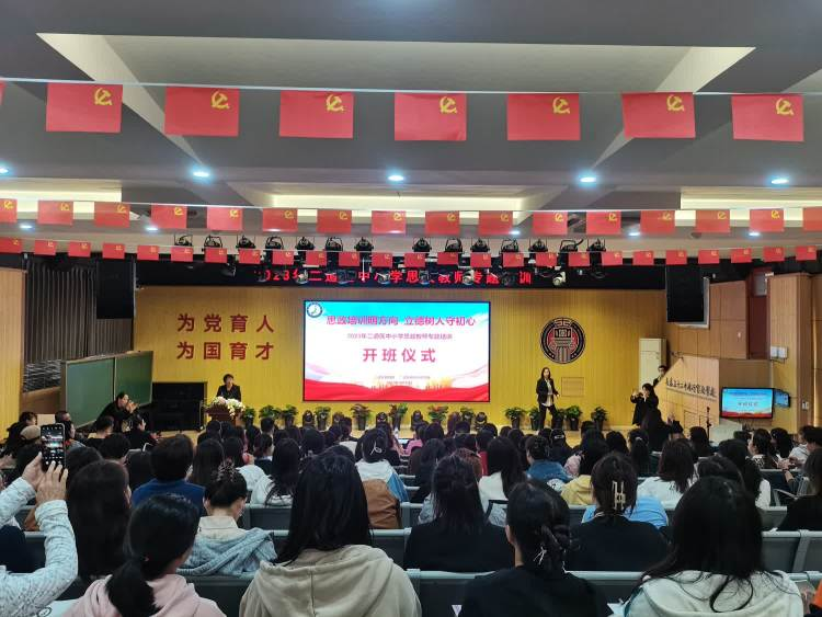 思政培訓(xùn)明方向 立德樹(shù)人守初心——長(zhǎng)春市二道區(qū)中小學(xué)思政教師專題培訓(xùn)