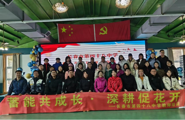 始于懂得,向美而行——長(zhǎng)春市第四十八中學(xué)班主任培訓(xùn)會(huì)